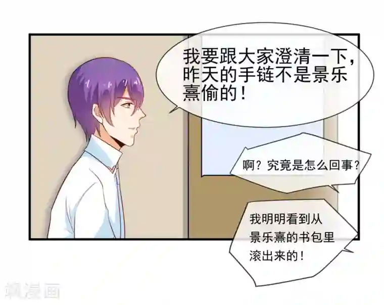 霸道校草的野丫头第16话 就这样吃醋了