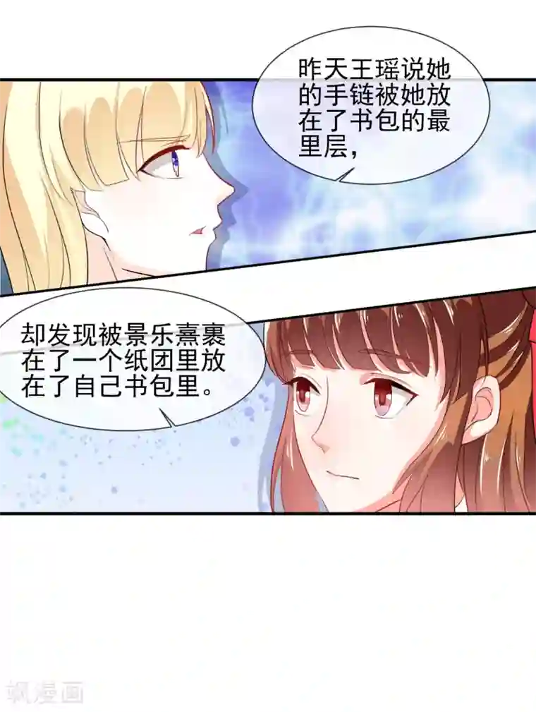 霸道校草的野丫头第16话 就这样吃醋了