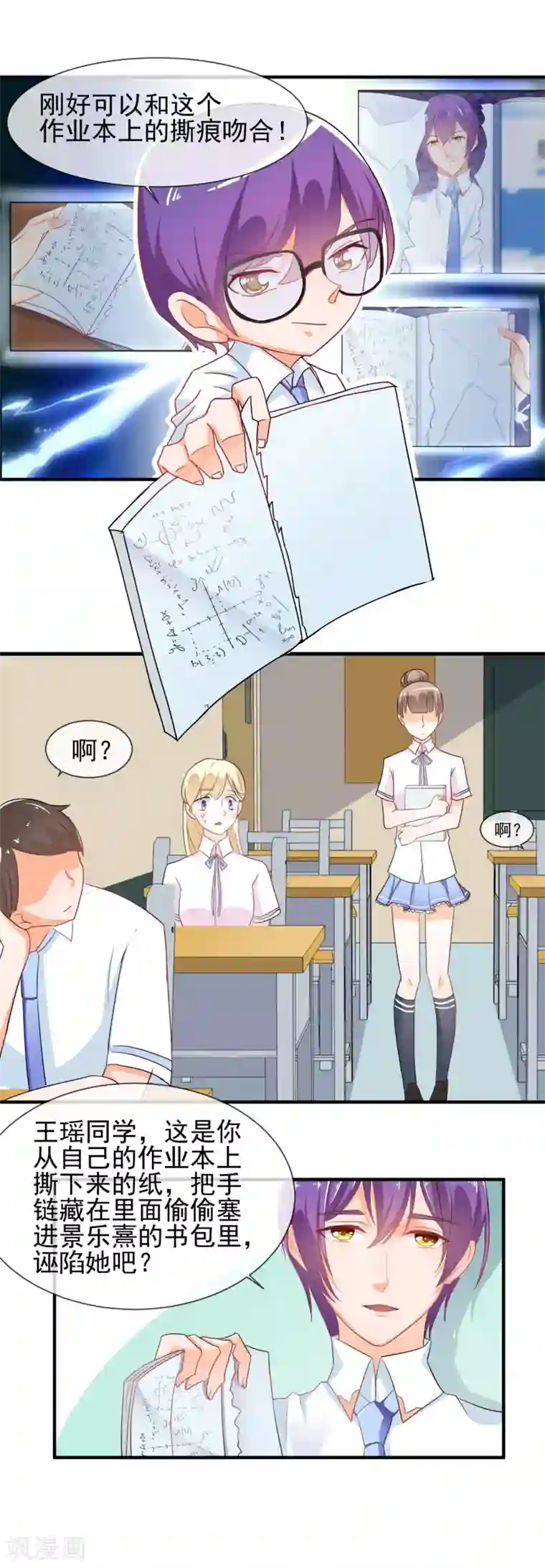 霸道校草的野丫头第16话 就这样吃醋了