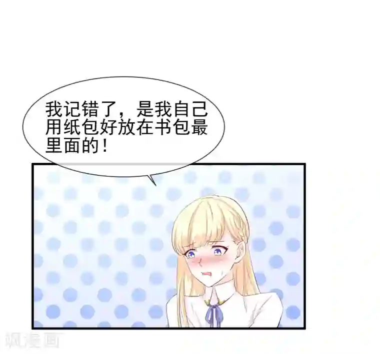 霸道校草的野丫头第16话 就这样吃醋了