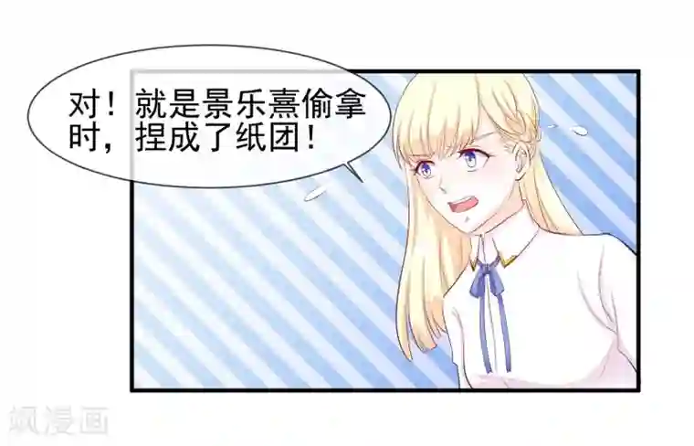 霸道校草的野丫头第16话 就这样吃醋了