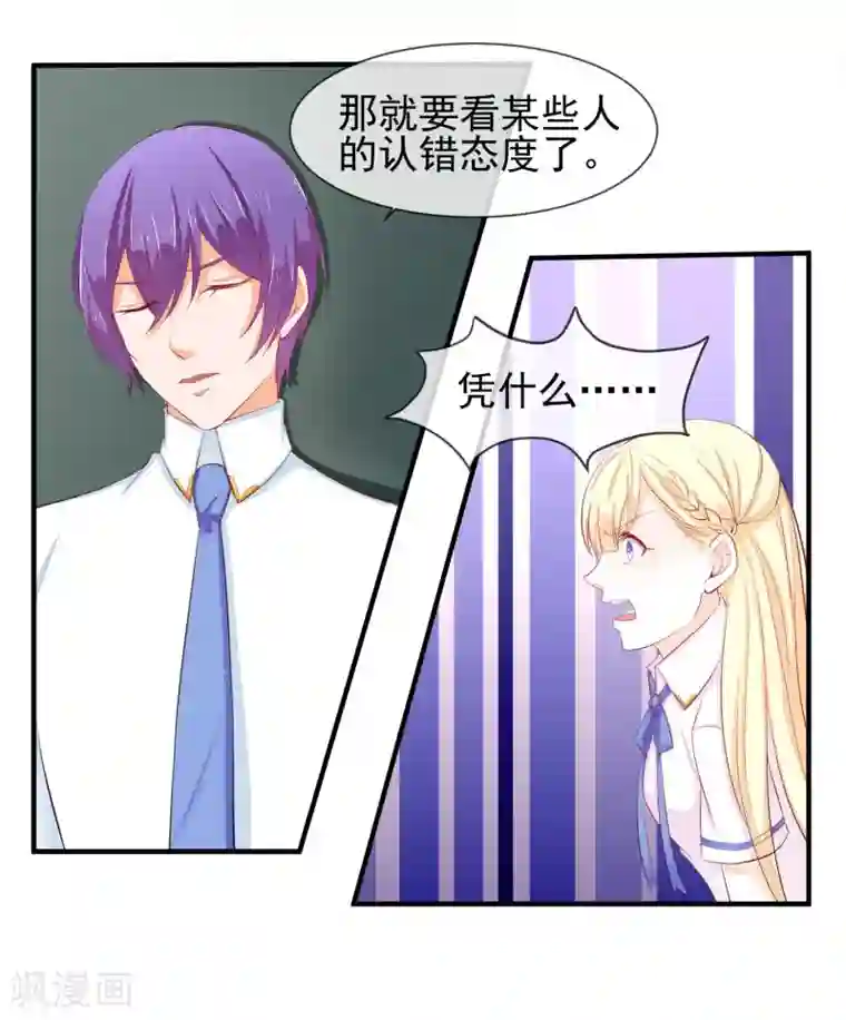 霸道校草的野丫头第16话 就这样吃醋了