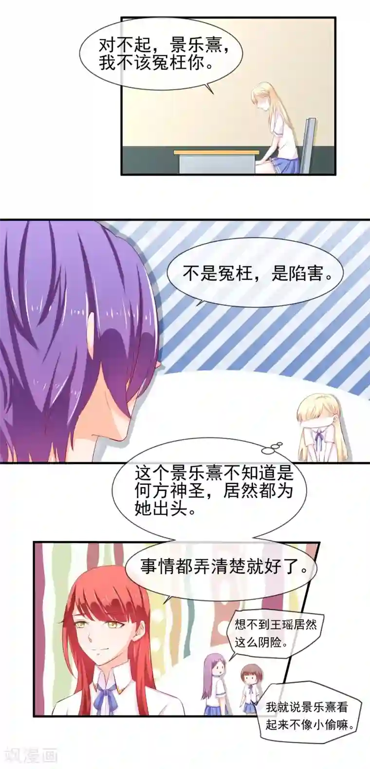 霸道校草的野丫头第16话 就这样吃醋了