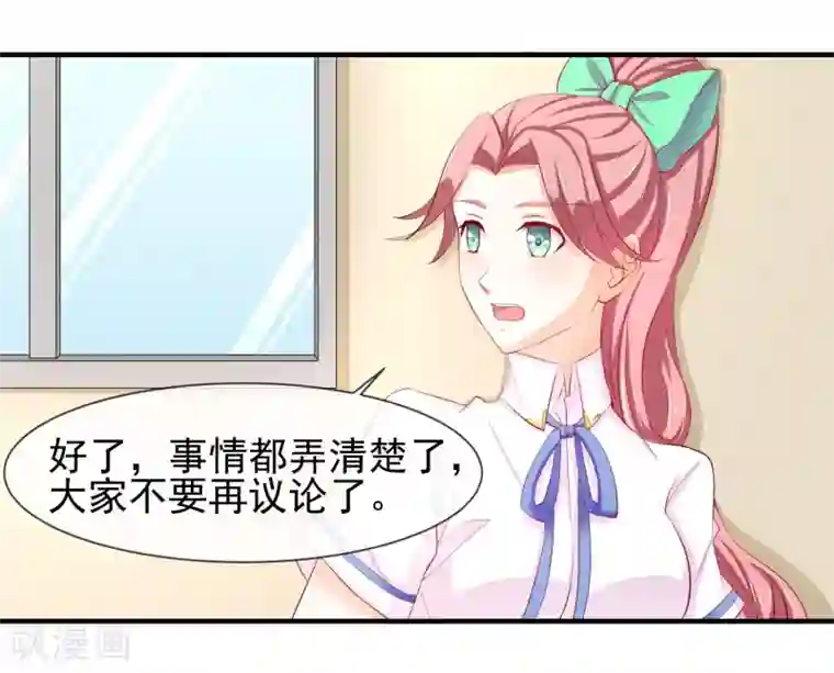 霸道校草的野丫头第16话 就这样吃醋了