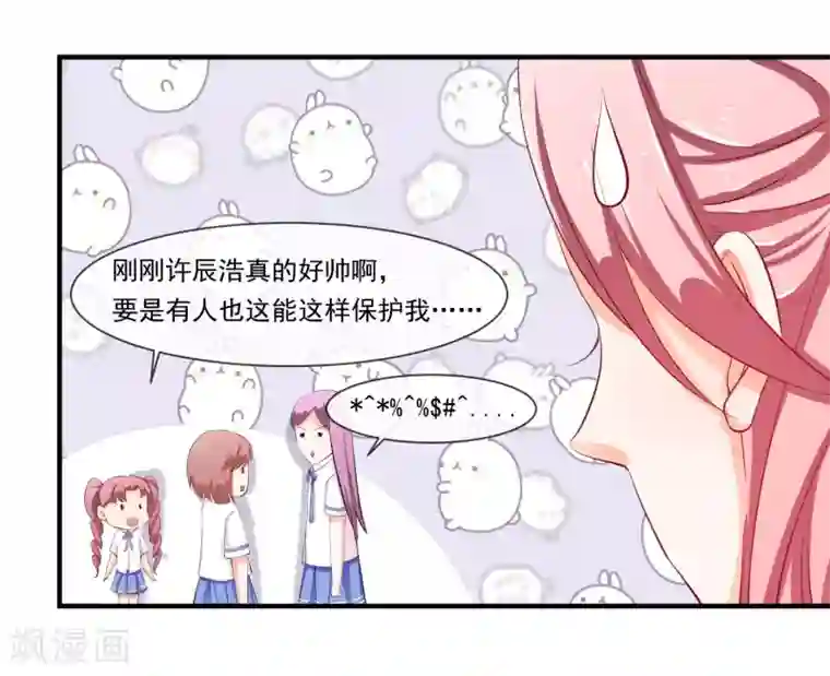 霸道校草的野丫头第16话 就这样吃醋了