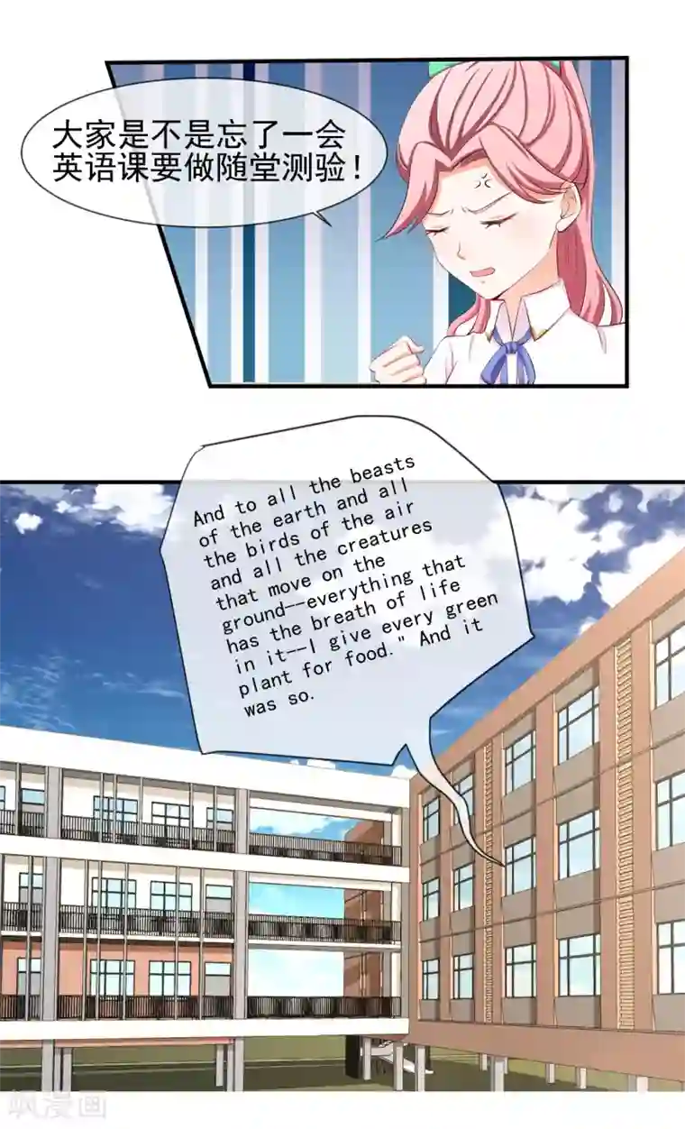 霸道校草的野丫头第16话 就这样吃醋了