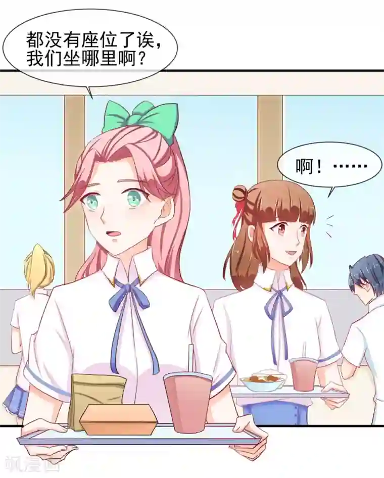 霸道校草的野丫头第16话 就这样吃醋了