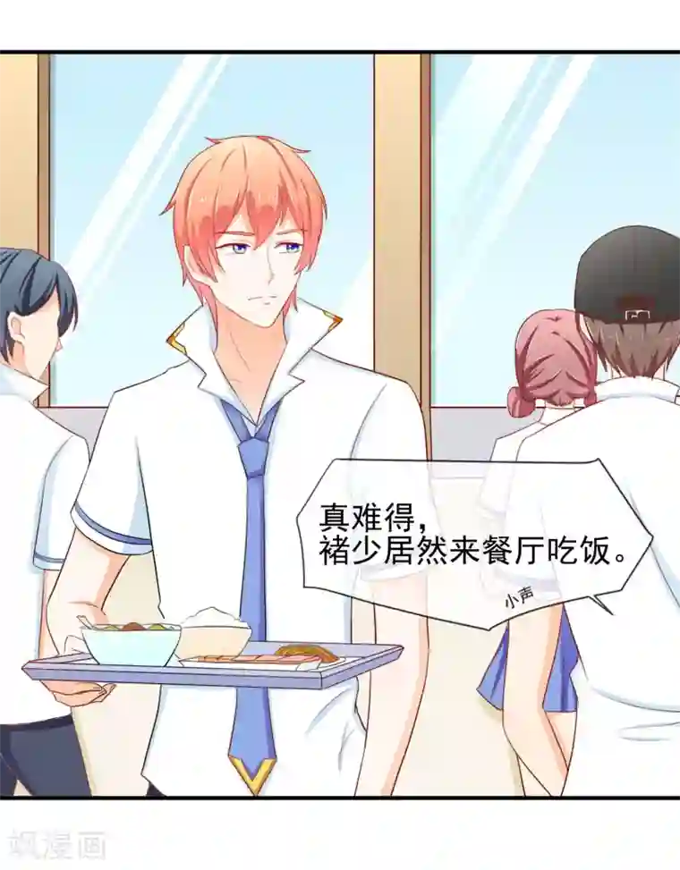 霸道校草的野丫头第16话 就这样吃醋了