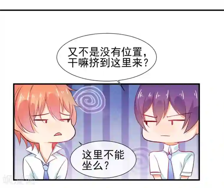 霸道校草的野丫头第16话 就这样吃醋了