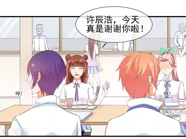 霸道校草的野丫头第16话 就这样吃醋了