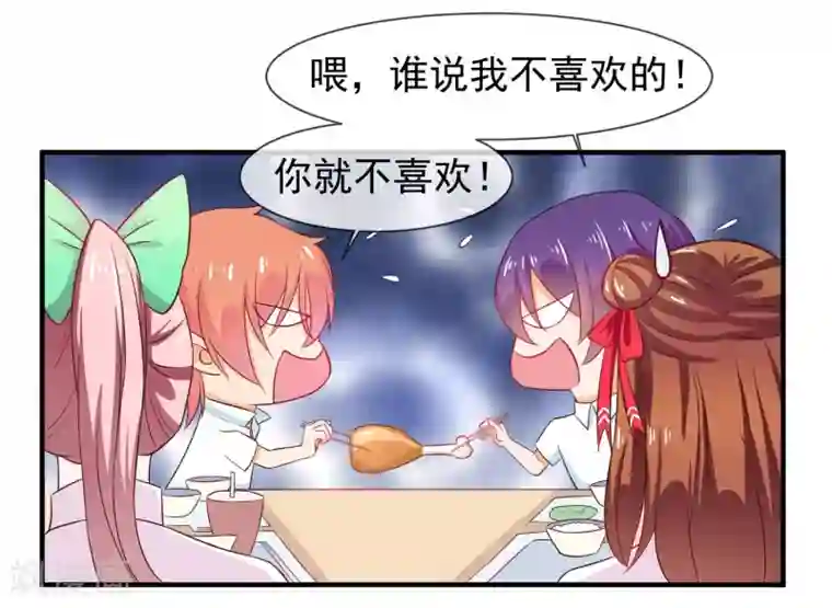 霸道校草的野丫头第16话 就这样吃醋了