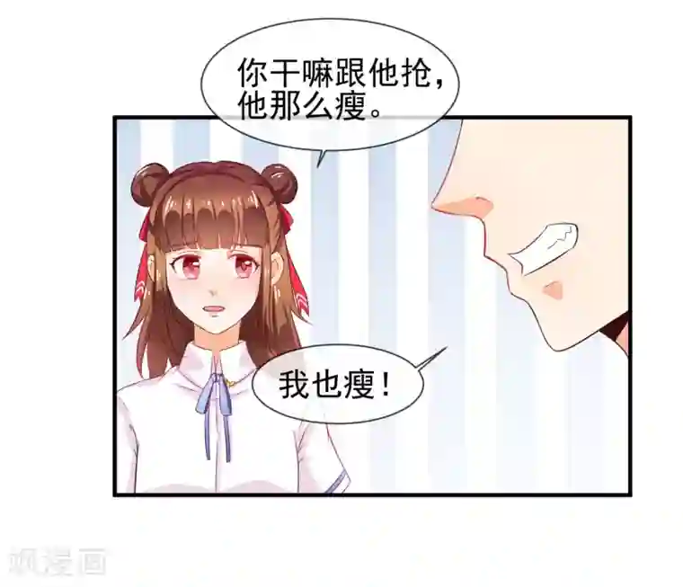 霸道校草的野丫头第16话 就这样吃醋了