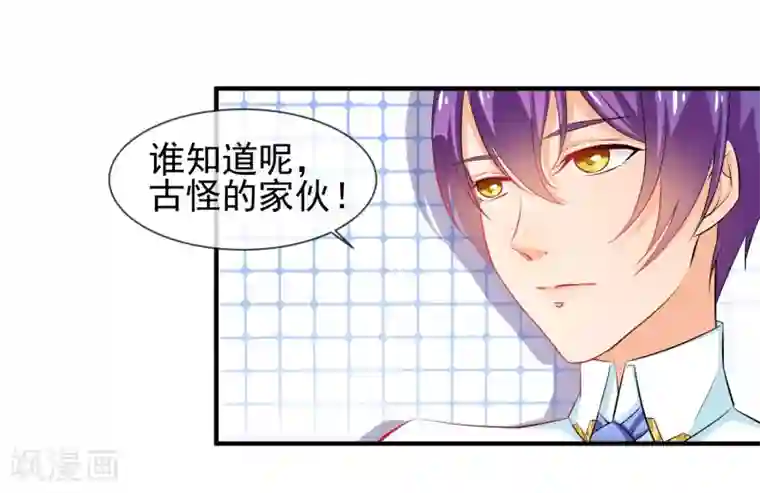 霸道校草的野丫头第16话 就这样吃醋了