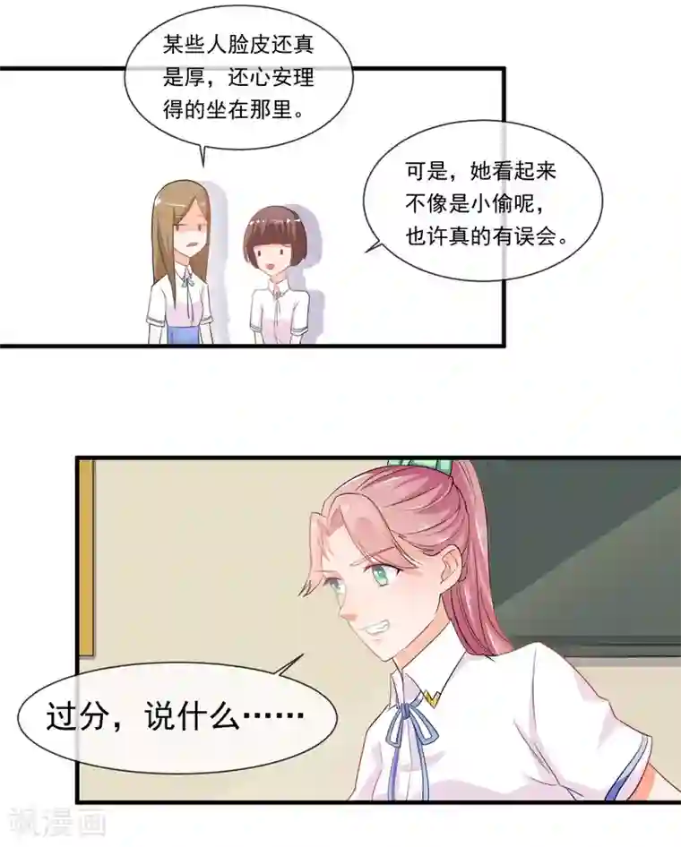 霸道校草的野丫头第16话 就这样吃醋了