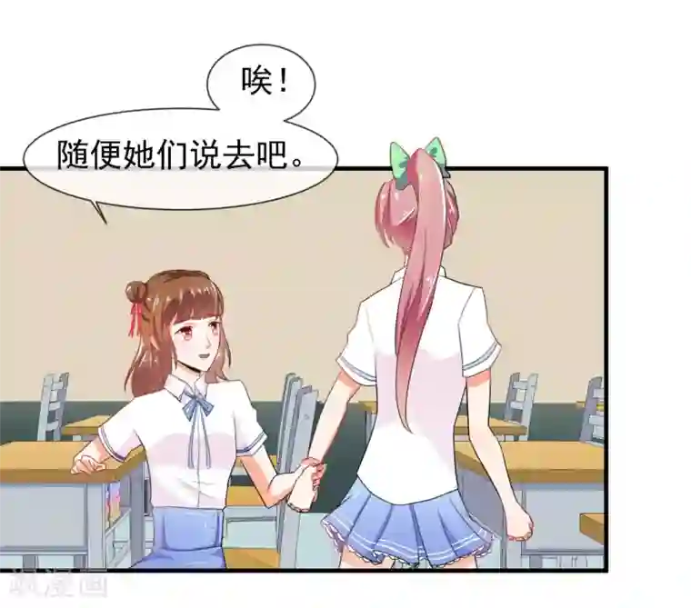 霸道校草的野丫头第16话 就这样吃醋了