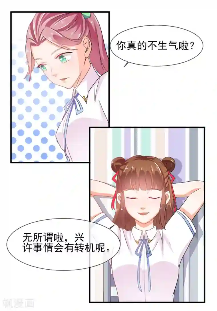 霸道校草的野丫头第16话 就这样吃醋了