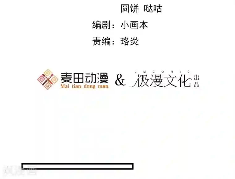 霸道校草的野丫头第17话 非要嫁给你