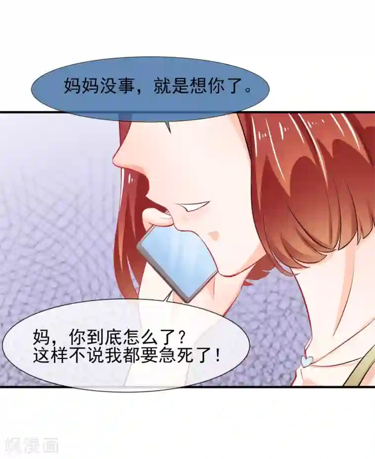 霸道校草的野丫头第17话 非要嫁给你