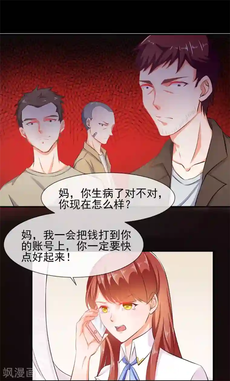 霸道校草的野丫头第17话 非要嫁给你