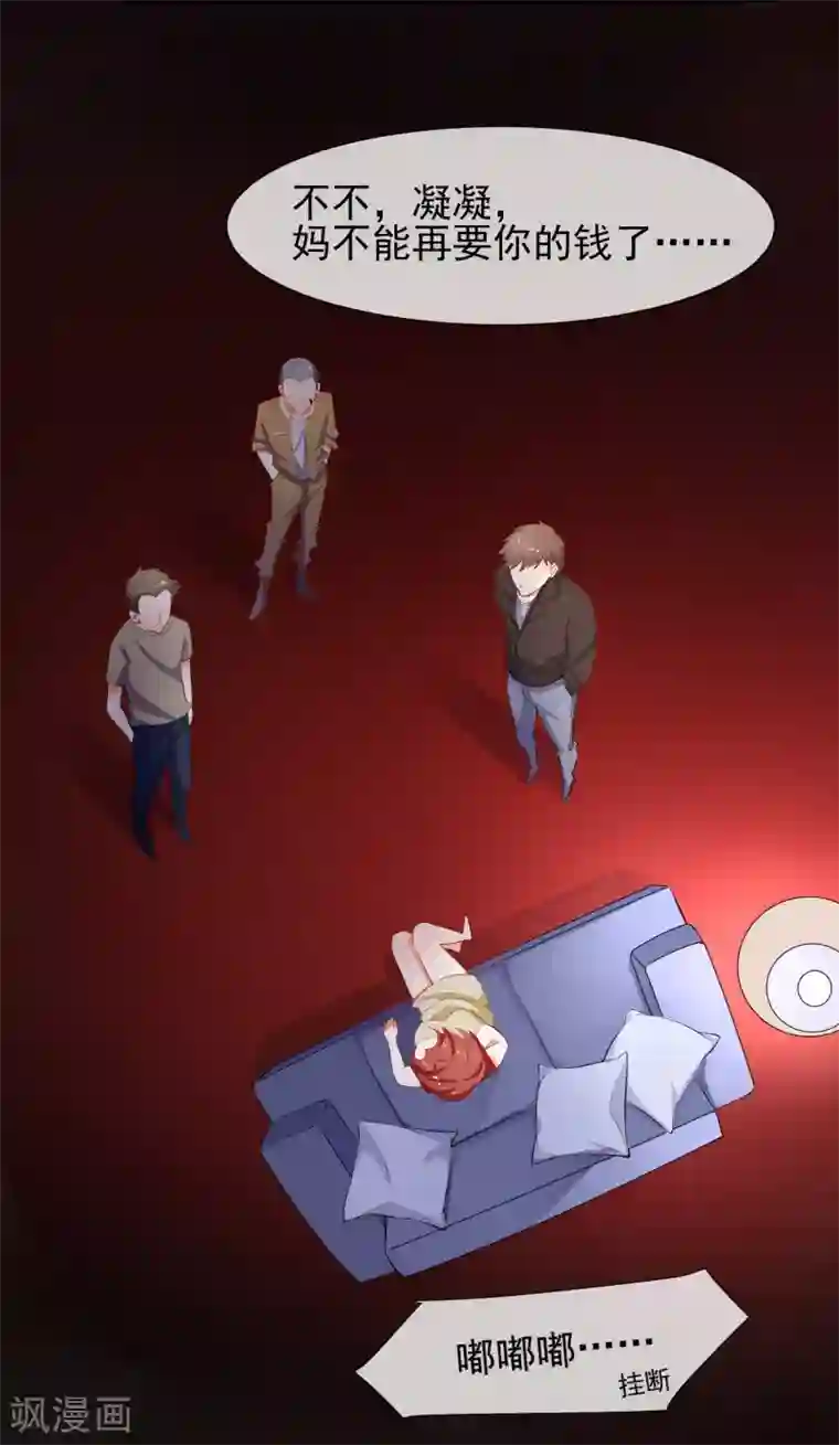 霸道校草的野丫头第17话 非要嫁给你