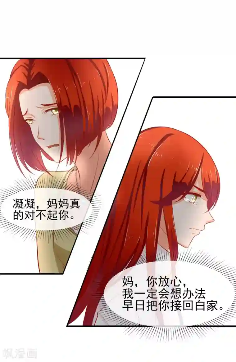 霸道校草的野丫头第17话 非要嫁给你