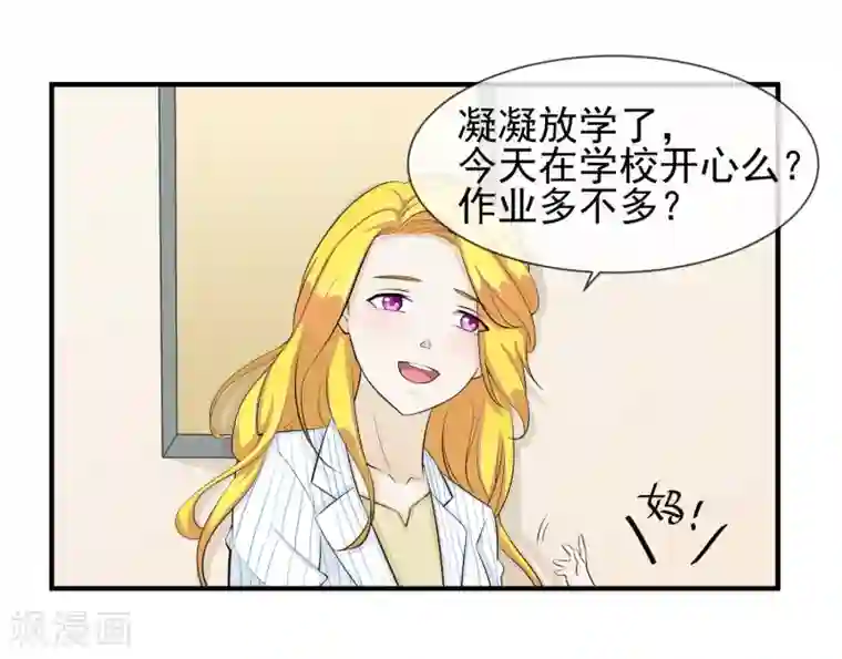 霸道校草的野丫头第17话 非要嫁给你