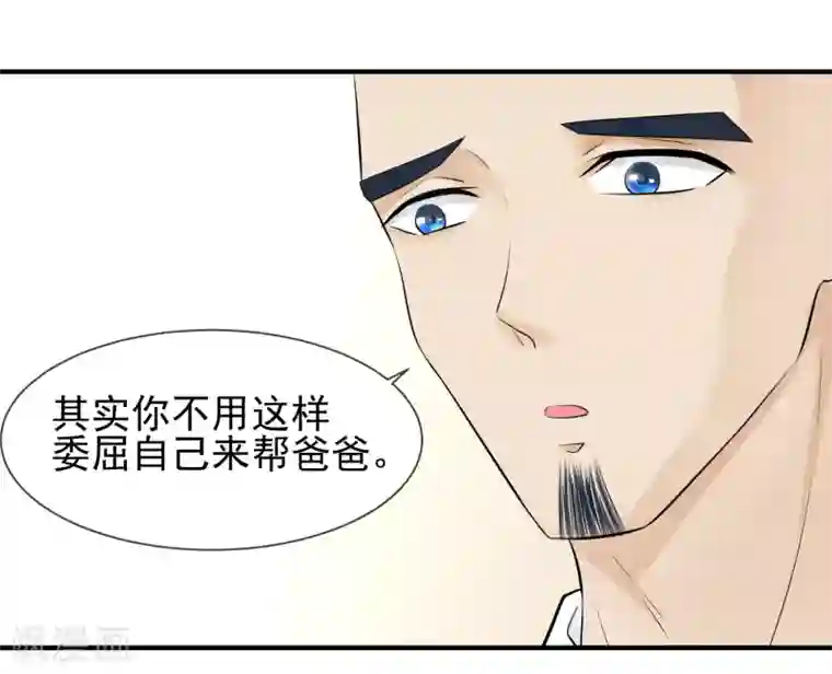 霸道校草的野丫头第17话 非要嫁给你