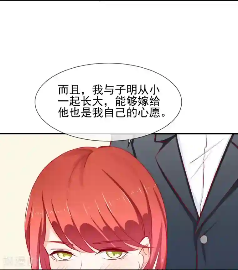 霸道校草的野丫头第17话 非要嫁给你