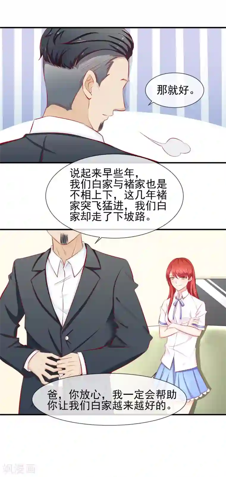 霸道校草的野丫头第17话 非要嫁给你