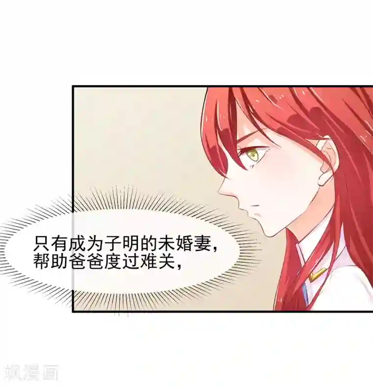 霸道校草的野丫头第17话 非要嫁给你