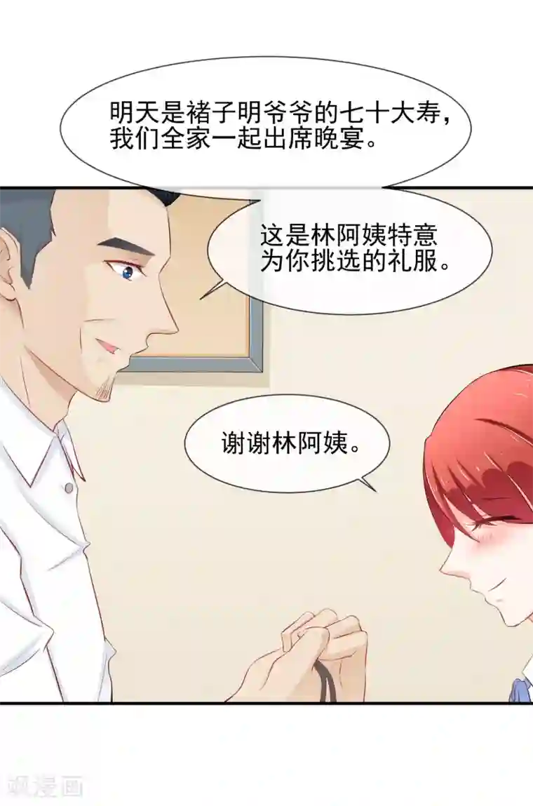 霸道校草的野丫头第17话 非要嫁给你