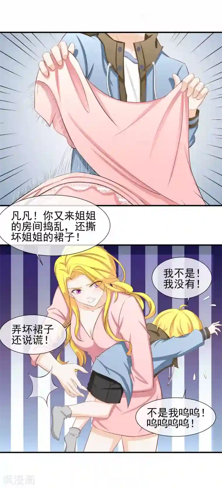 霸道校草的野丫头第17话 非要嫁给你