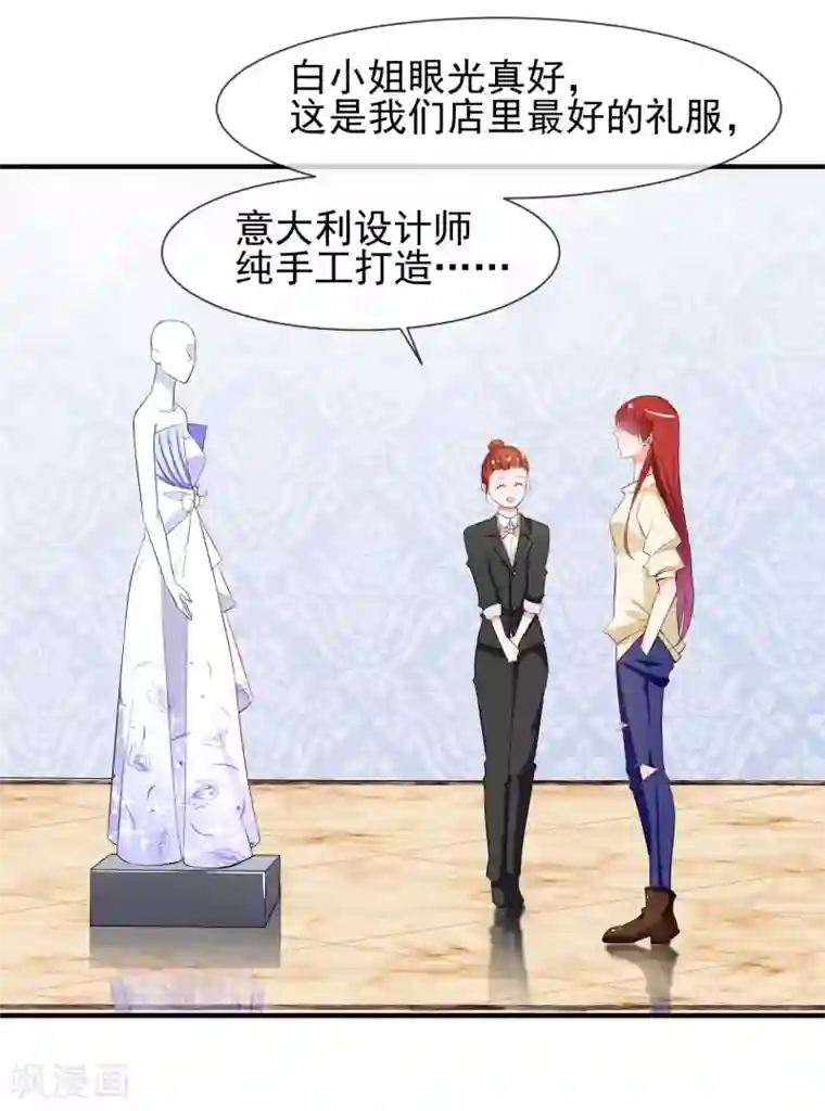 霸道校草的野丫头第17话 非要嫁给你