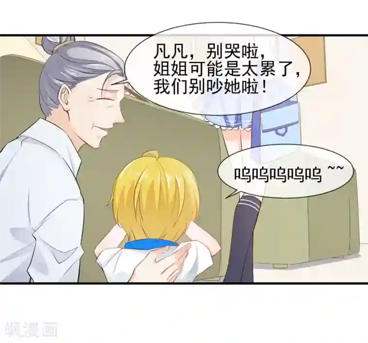 霸道校草的野丫头第17话 非要嫁给你