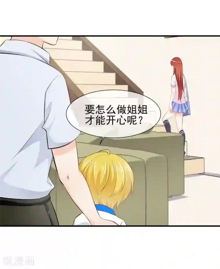 霸道校草的野丫头第17话 非要嫁给你