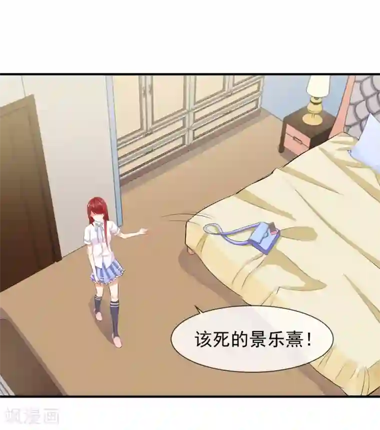 霸道校草的野丫头第17话 非要嫁给你