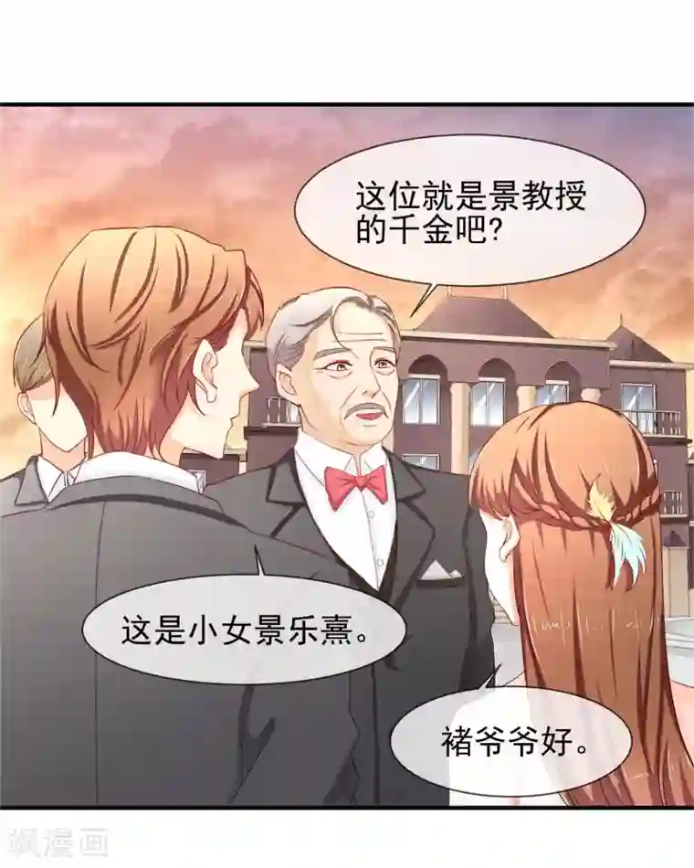 霸道校草的野丫头第18话 没想到是你