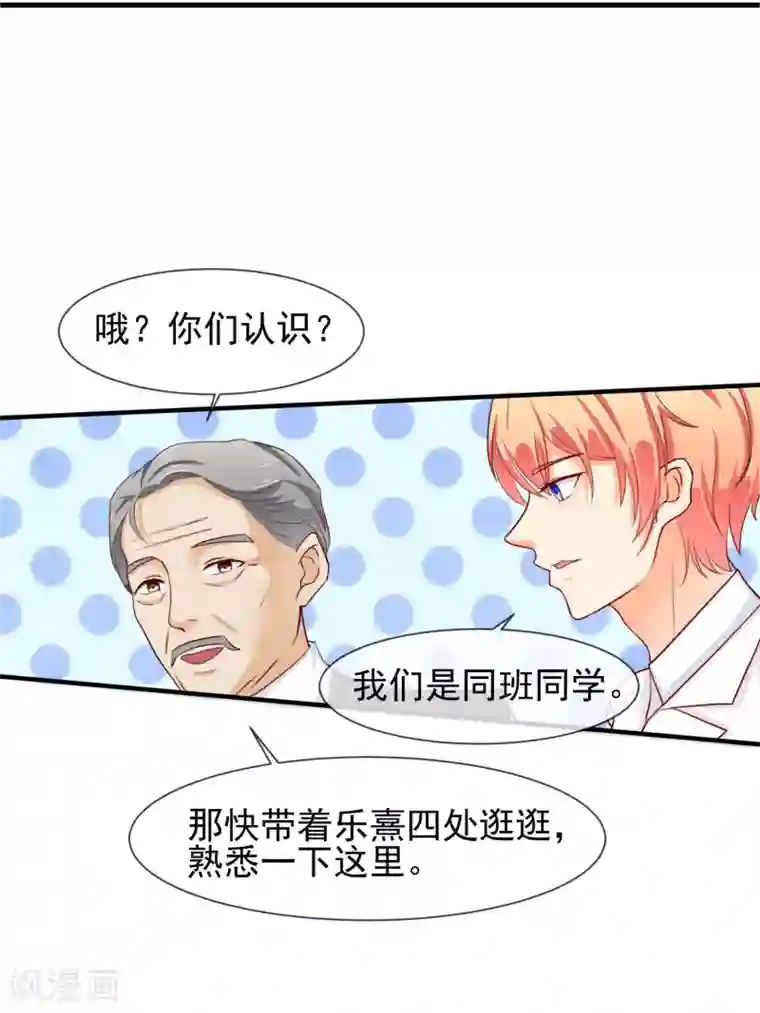 霸道校草的野丫头第18话 没想到是你