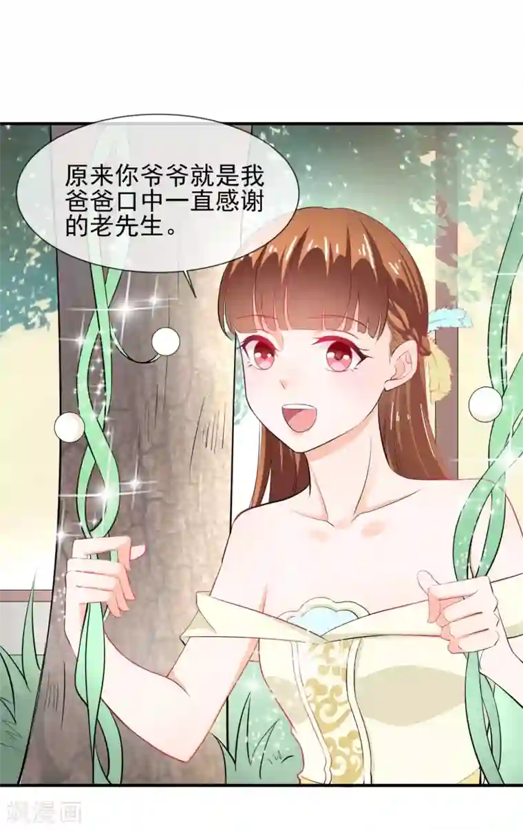 霸道校草的野丫头第18话 没想到是你