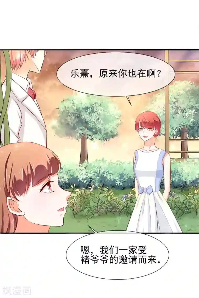 霸道校草的野丫头第18话 没想到是你