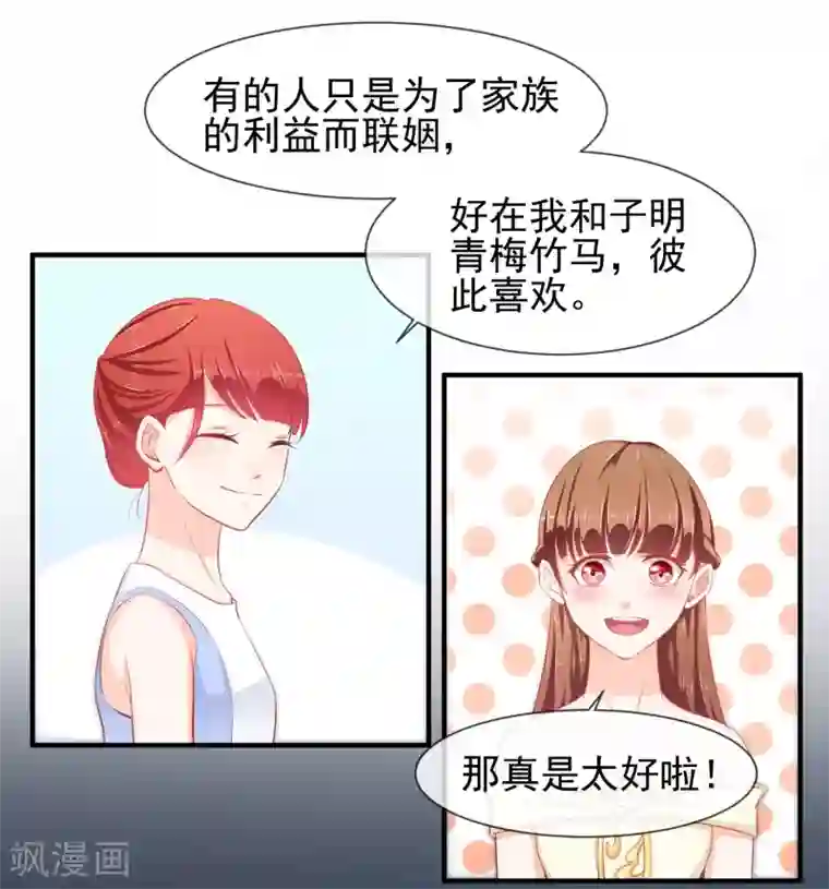 霸道校草的野丫头第18话 没想到是你