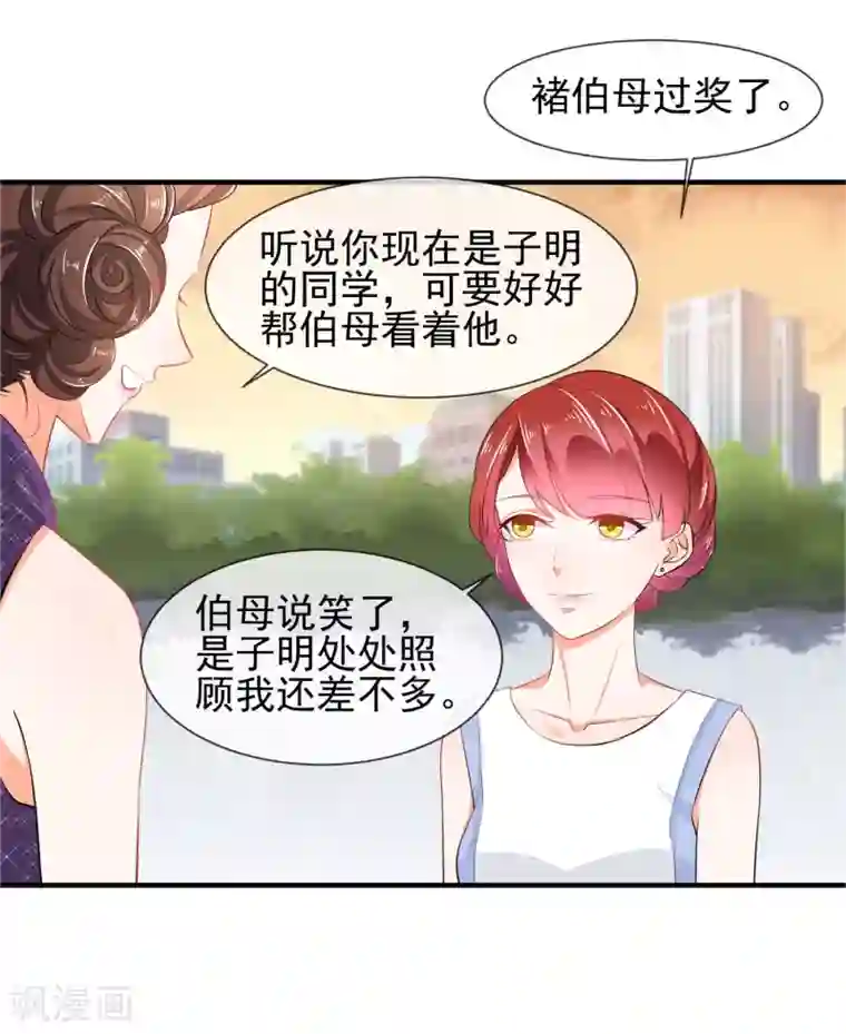 霸道校草的野丫头第18话 没想到是你