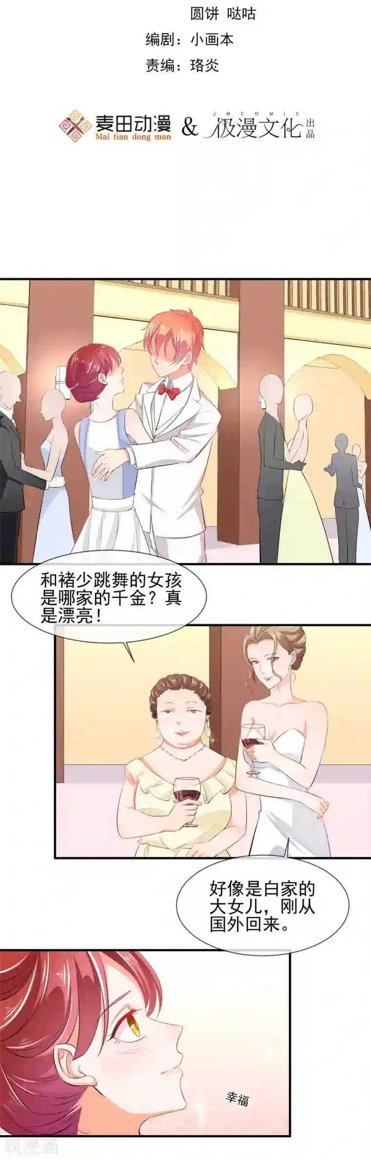 霸道校草的野丫头第19话 谎言被拆穿