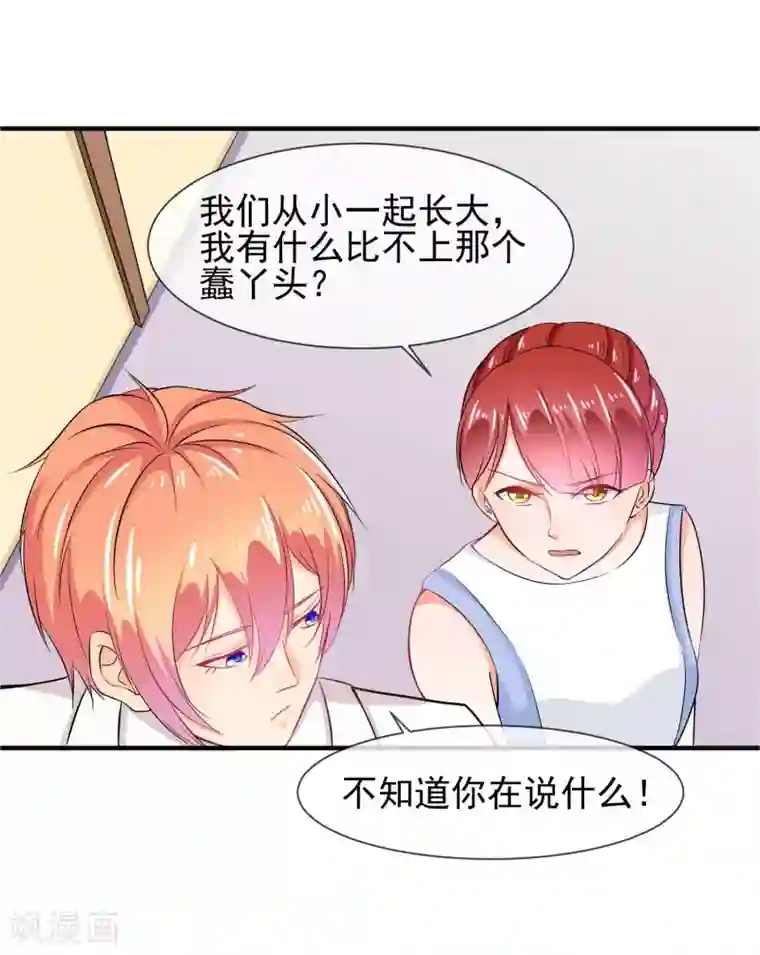 霸道校草的野丫头第19话 谎言被拆穿