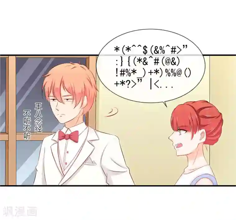 霸道校草的野丫头第19话 谎言被拆穿