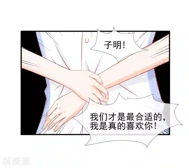 霸道校草的野丫头第19话 谎言被拆穿