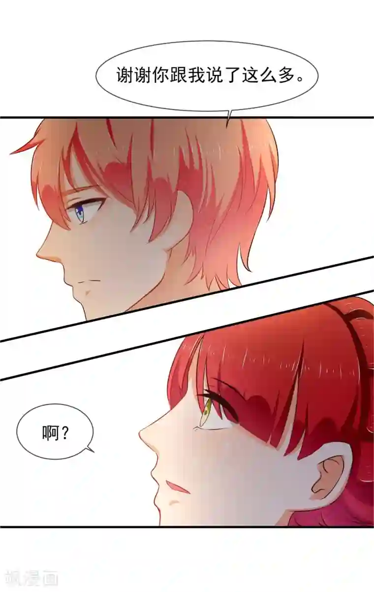 霸道校草的野丫头第19话 谎言被拆穿