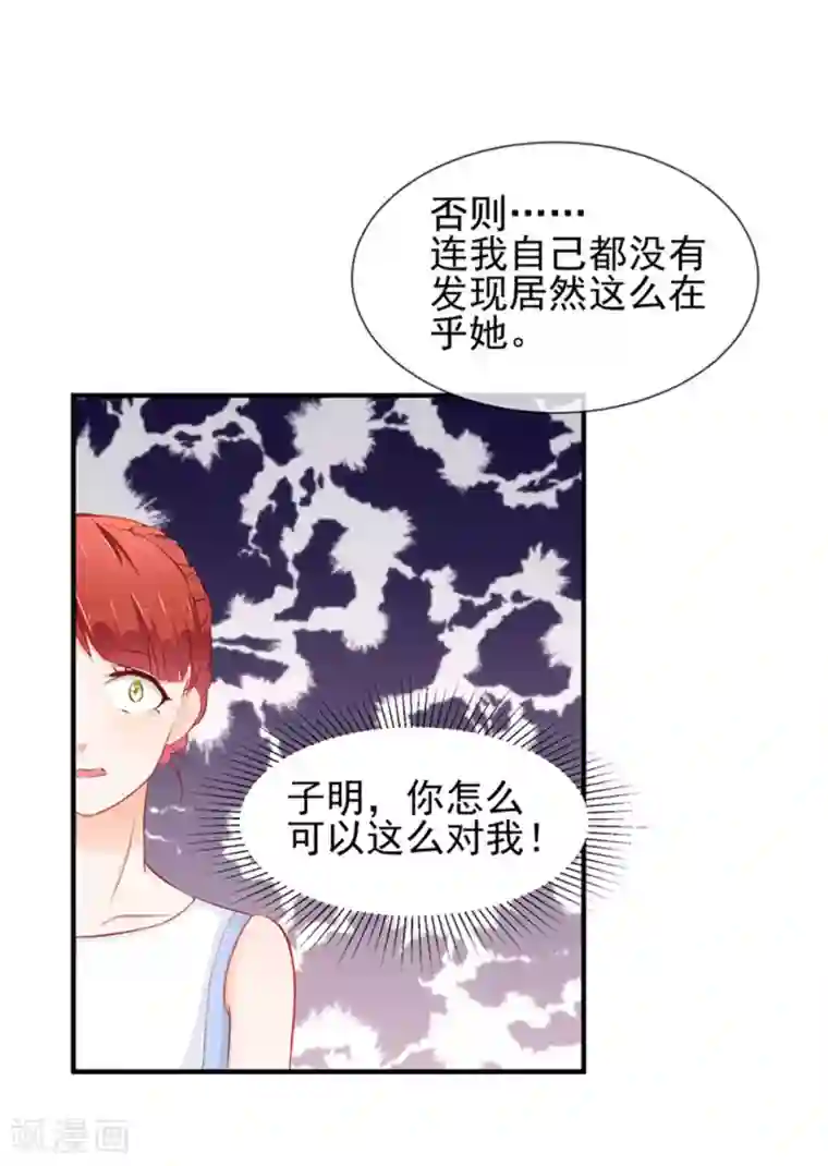 霸道校草的野丫头第19话 谎言被拆穿