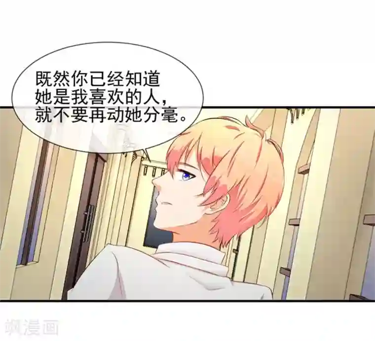 霸道校草的野丫头第19话 谎言被拆穿