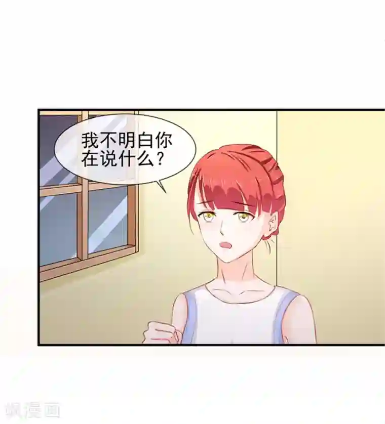 霸道校草的野丫头第19话 谎言被拆穿